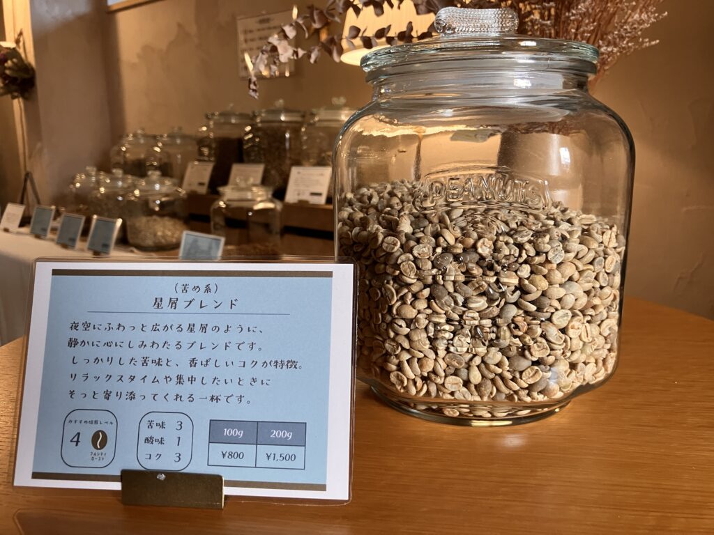 星屑ブレンドのコーヒー生豆と店頭ポップの写真|燈珈琲店