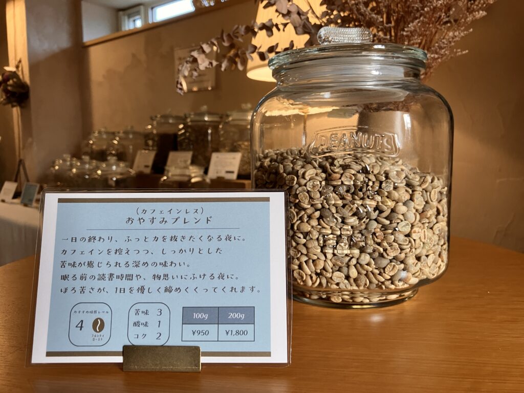 おやすみブレンドのコーヒー生豆店頭ポップの写真|燈珈琲店